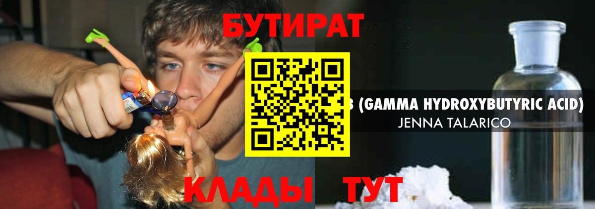 Бутират  Вход с VPN  Медногорск  БУТИРАТ бутик 