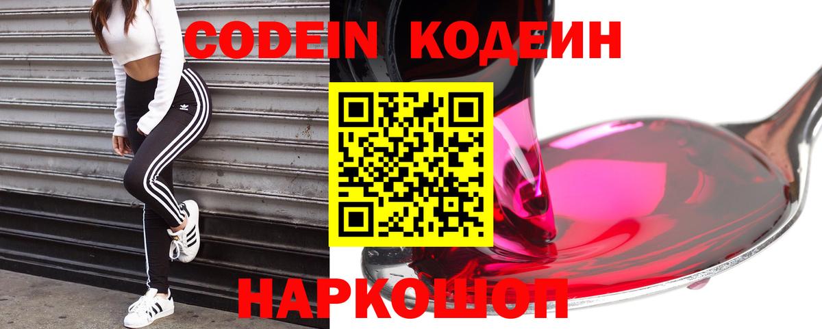 Codein Purple Drank  Кодеиновый сироп Lean напиток Lean (лин)  Медногорск  Вход с VPN 