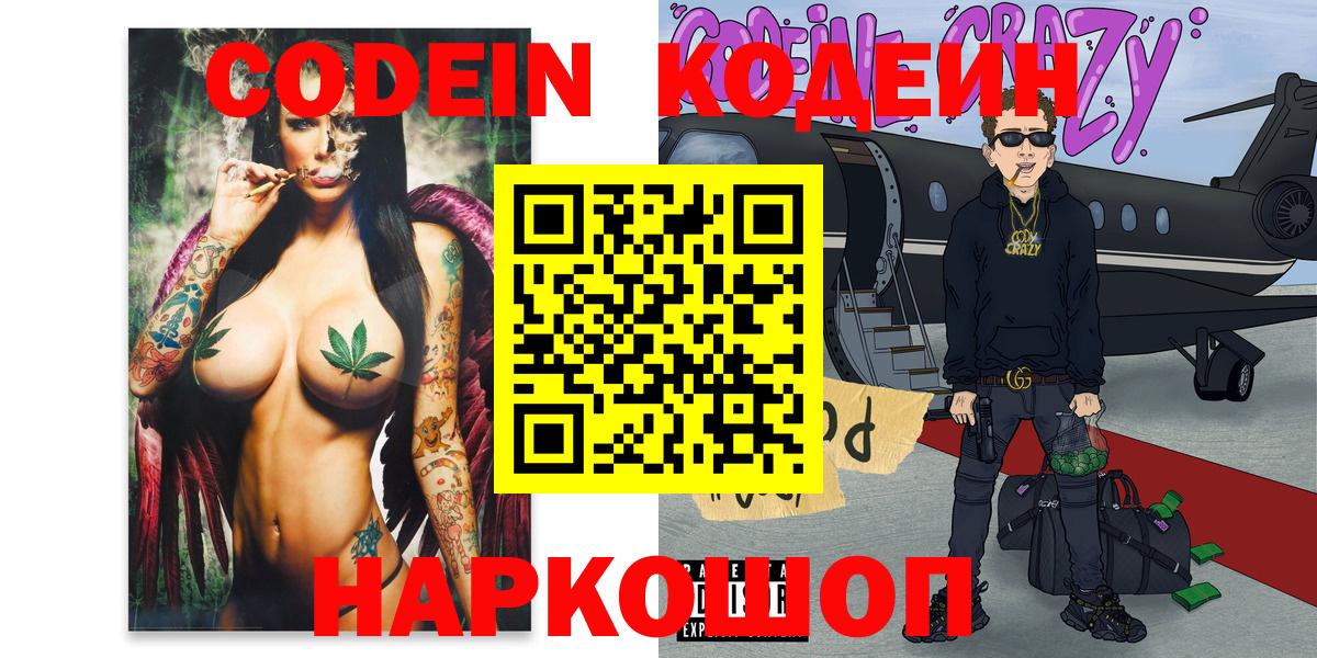 Кодеин Purple Drank Медногорск