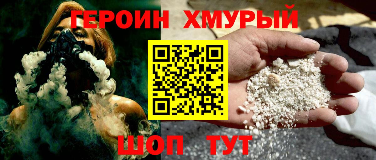 ГЕРОИН белый  Вход с VPN  Медногорск 