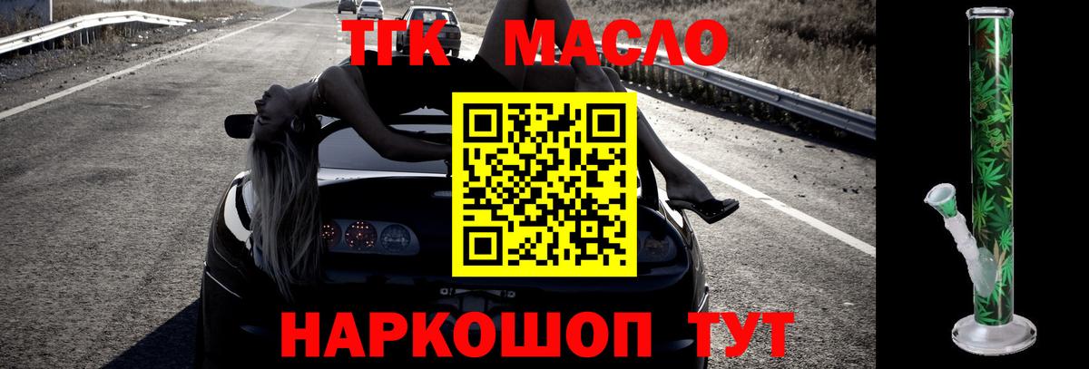 ТГК жижа Медногорск